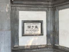 -北京国子监胡同