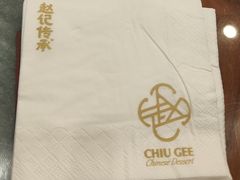 -赵记传承·中国甜品(福州总店)
