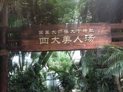 -龙达温泉生态城