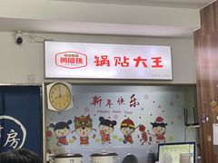 -黄阿姨锅贴大王(万航渡路店)