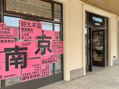 -百联奥特莱斯广场(南京店)