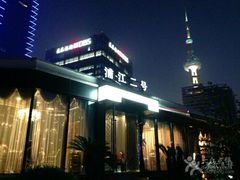 -浦江二号·独栋江景餐厅(滨江大道店)