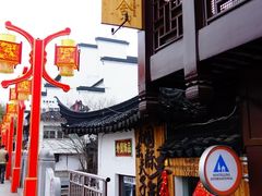 -南京夫子庙国际青年旅舍(平江府路店)