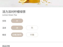 活力派对柠檬绿茶-瑞幸咖啡(福融天地广场店)