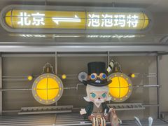 -泡泡玛特POPMART(蓝色港湾店)