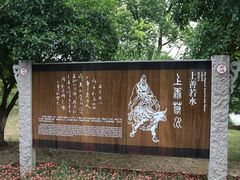 -梁鸿国家湿地公园