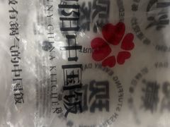 -阳阳中国饭(龙湖大兴天街)