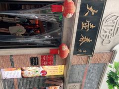 -大壶春生煎(四川中路店)