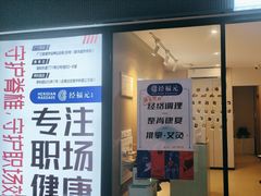 -经福元·推拿·艾灸(广兰路店)