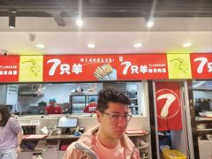 -古彭7只羊·徐州烧烤(旗舰店)