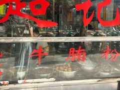 -超记粉店(阜民店)