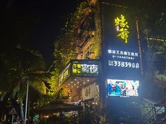 -蠔爺王志德生蚝馆(金沙湾店)