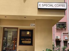 -E SPECIAL COFFEE 别样