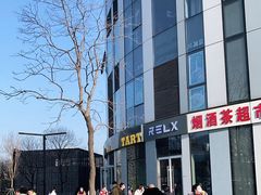 -星巴克(北京三里屯SOHO一店)