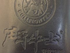 -斗牛士牛排餐厅(嘉里汇店)