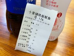 -十里铺铁板鱿鱼