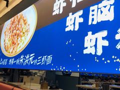-朱洪元苏式面馆(绿宝广场店)