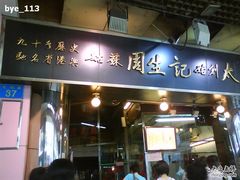 DSC04074-周生记太爷鸡(文明路店)