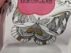 -昆明冠生园·鲜花饼·面包蛋糕(老街店)