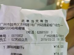账单-芳叔(动漫星城店)