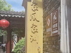 -檀园