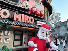 -MIKOMIKO和牛烧肉专门店(南门店)