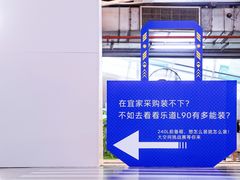 -宜家家居(四元桥商场店)