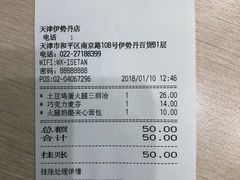 账单-多乐之日(和平伊势丹店)