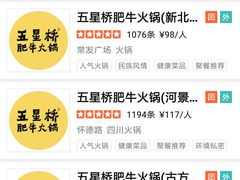 -五星桥原切肥牛火锅(怀德桥店)