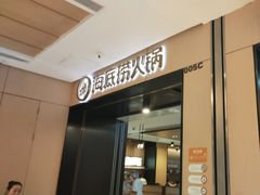-海底捞火锅(金光华店)