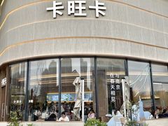 -龙湖南京江北天街
