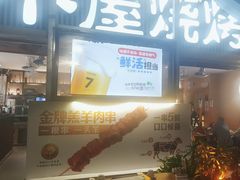 -木屋烧烤(白石洲店)