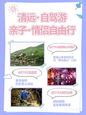 广东清远自驾游-指尖向导攻略自由行