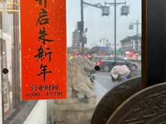 -朱新年·苏式汤团·面点(北寺塔店)