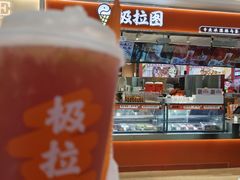 -极拉图·现制冰淇淋(大卫城店)