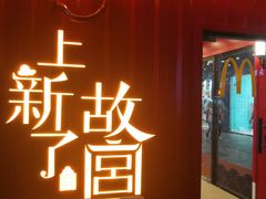 -江燕路万科里