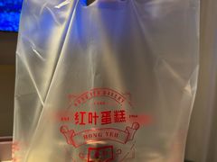 -红叶蛋糕(广达路总店)