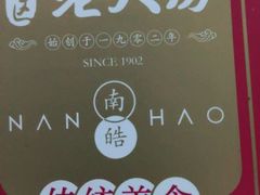 -真老大房(南京东路店)