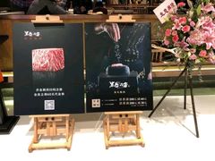 -黑牛の店·和牛烧肉(合生汇店)
