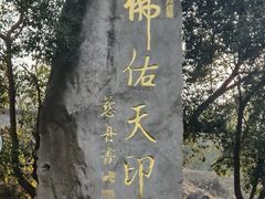 -南京市江宁方山