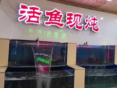-屯老二农家铁锅炖·行业领军者(梅江店)