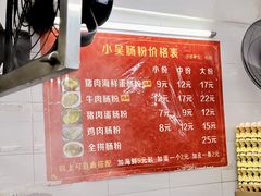 -小吴肠粉