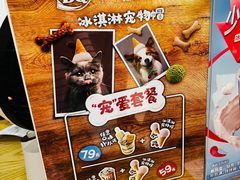 -DQ·蛋糕·冰淇淋(苏州中心店)