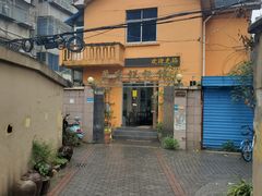 -吴家馄饨