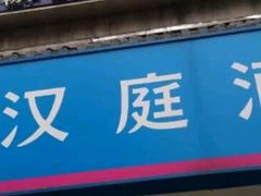 -艾豪森酒店(西安北大街地铁站店)