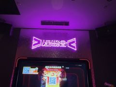 -星聚会KTV(合生汇黑金店)