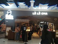 门面-LELECHA乐乐茶(上海五角场万达广场店)