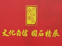 -中华世纪坛