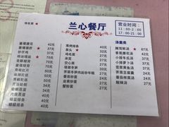 -蘭心餐厅(进贤路店)