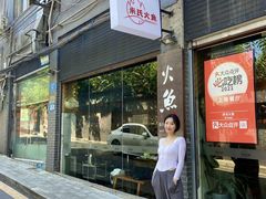 -米氏火鱼·泡椒鱼火锅(李子坝老店)